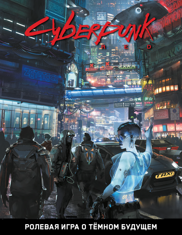 Обложка Cyberpunk RED